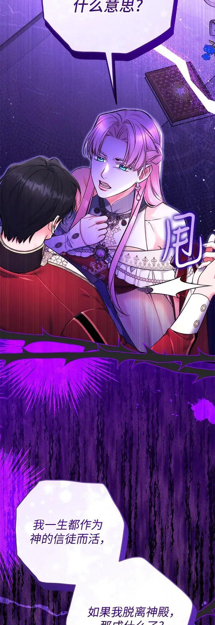 漫画《拯救被遗弃的最爱角色》第104话第24张图