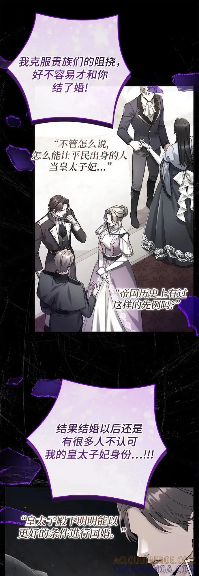 漫画《拯救被遗弃的最爱角色》第104话第28张图