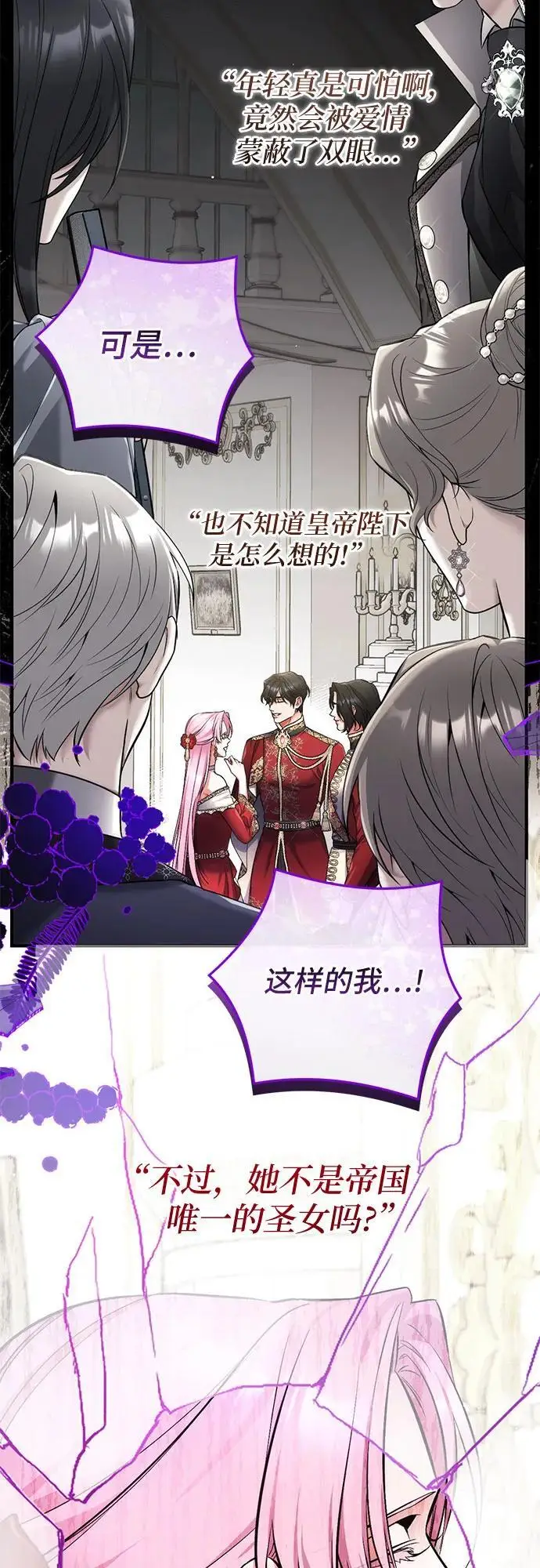 漫画《拯救被遗弃的最爱角色》第104话第29张图