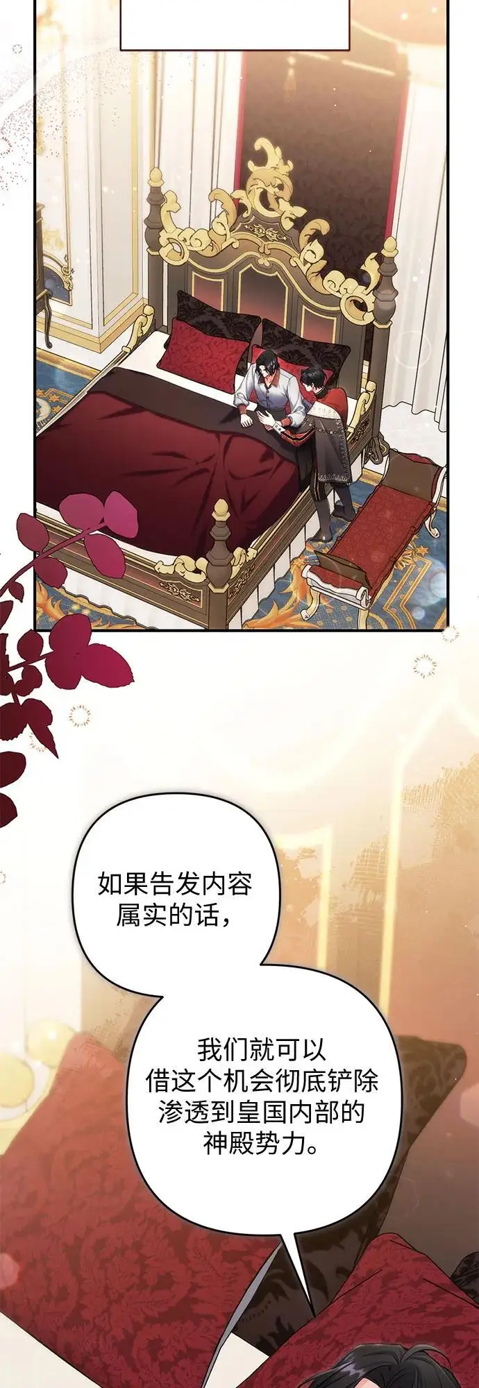 漫画《拯救被遗弃的最爱角色》第104话第3张图
