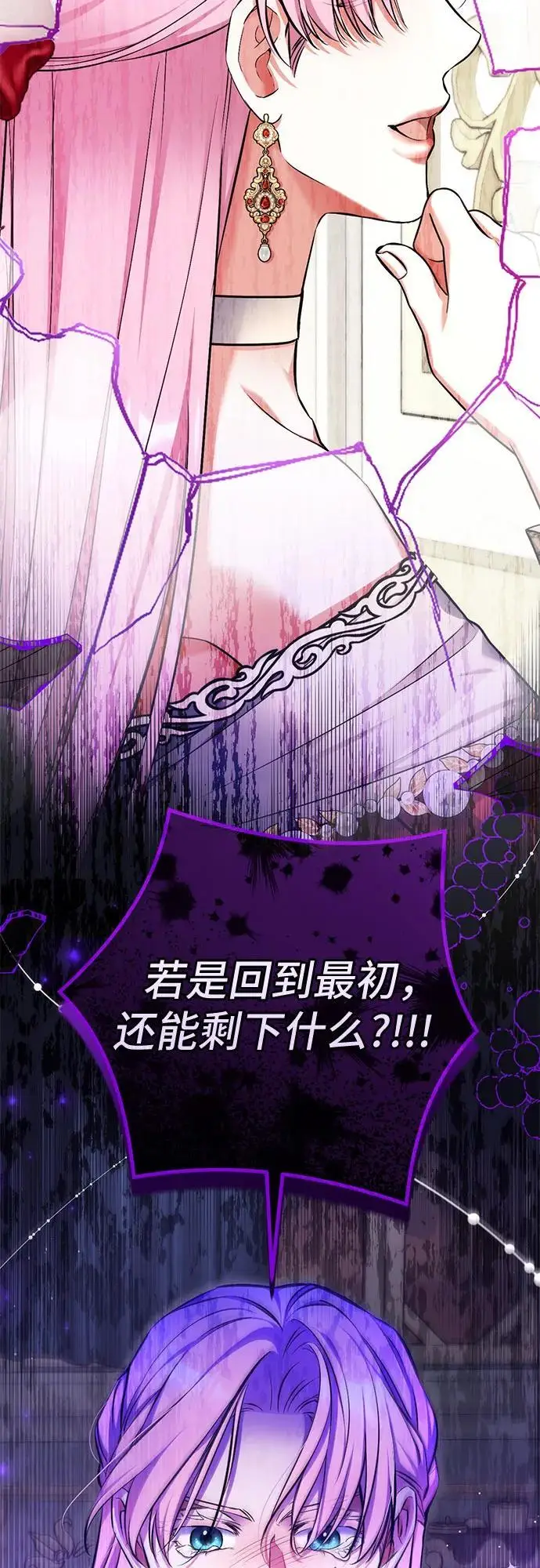 漫画《拯救被遗弃的最爱角色》第104话第30张图