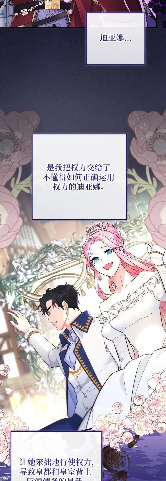 漫画《拯救被遗弃的最爱角色》第104话第32张图