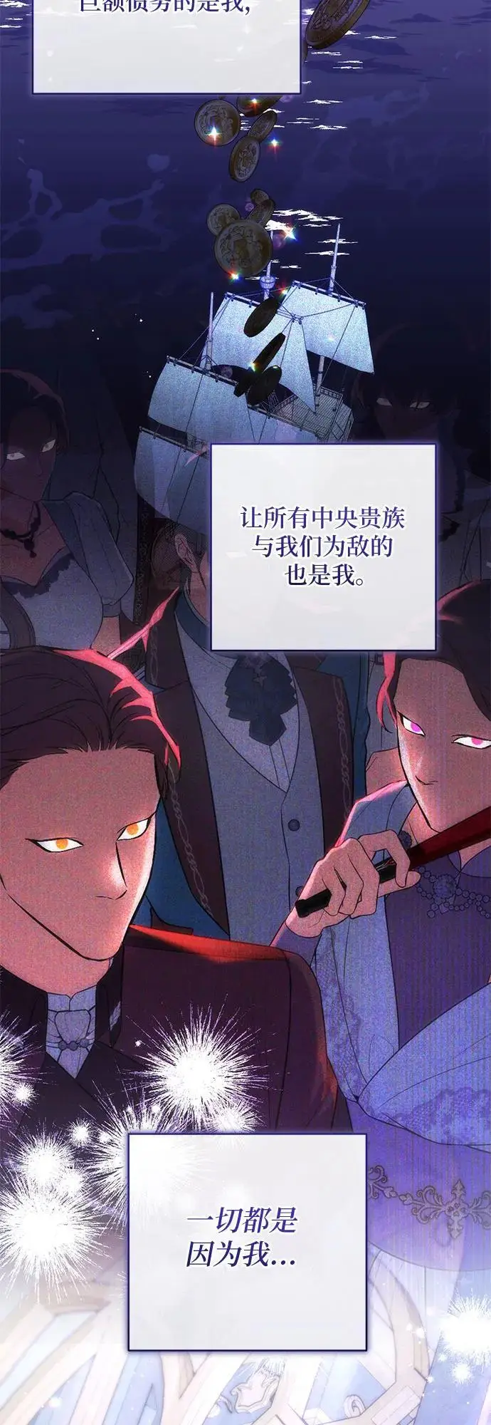 漫画《拯救被遗弃的最爱角色》第104话第33张图