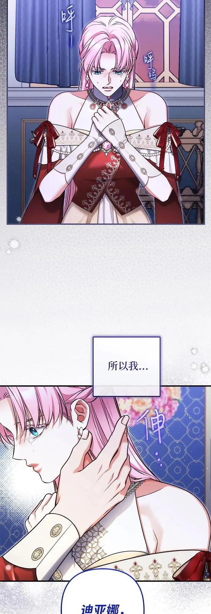 漫画《拯救被遗弃的最爱角色》第104话第35张图