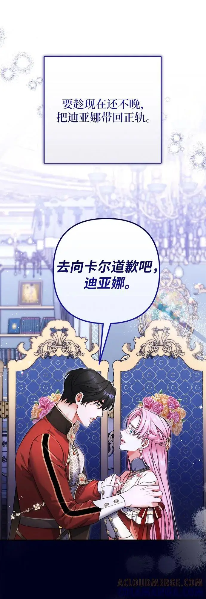 漫画《拯救被遗弃的最爱角色》第104话第37张图