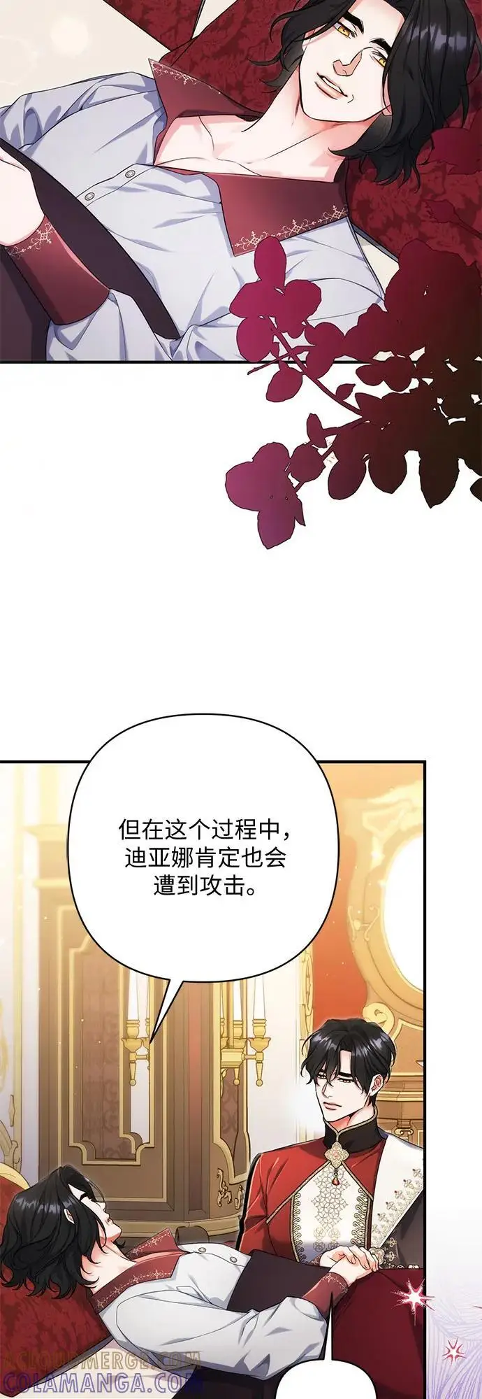 漫画《拯救被遗弃的最爱角色》第104话第4张图