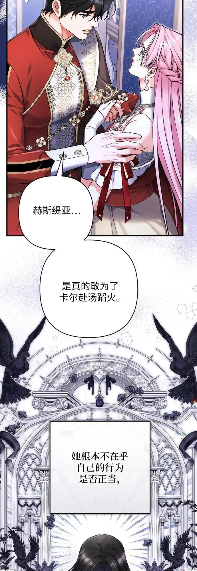 漫画《拯救被遗弃的最爱角色》第104话第41张图