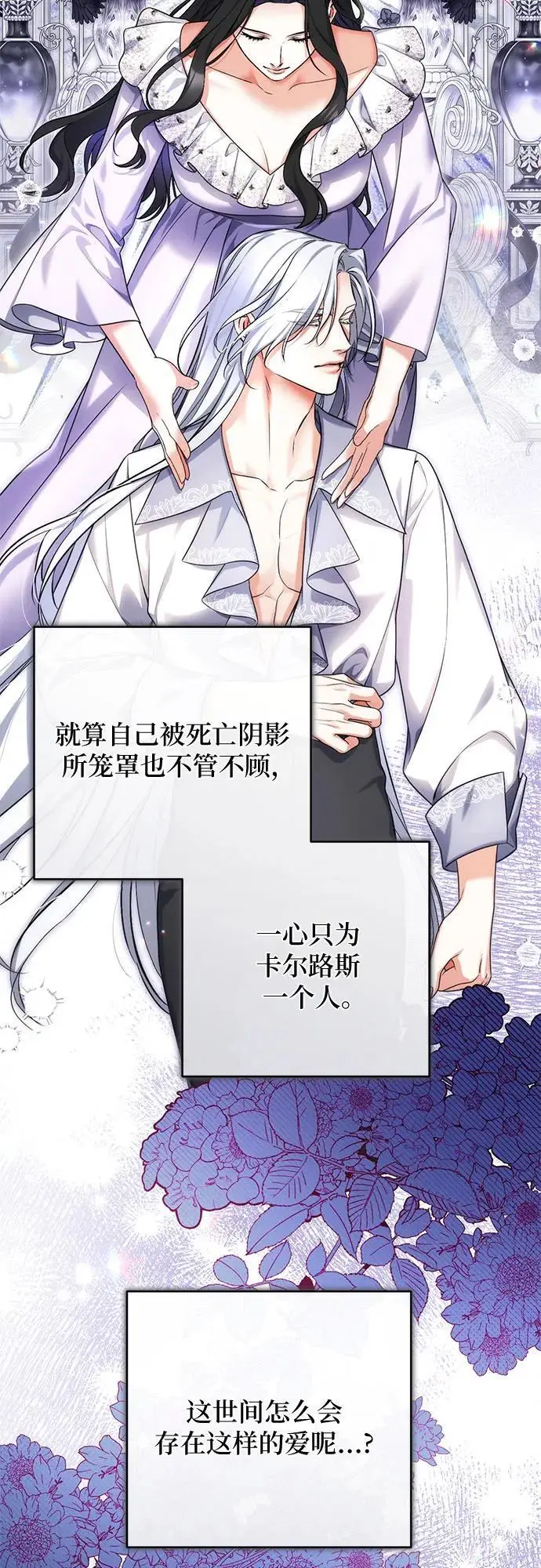 漫画《拯救被遗弃的最爱角色》第104话第42张图