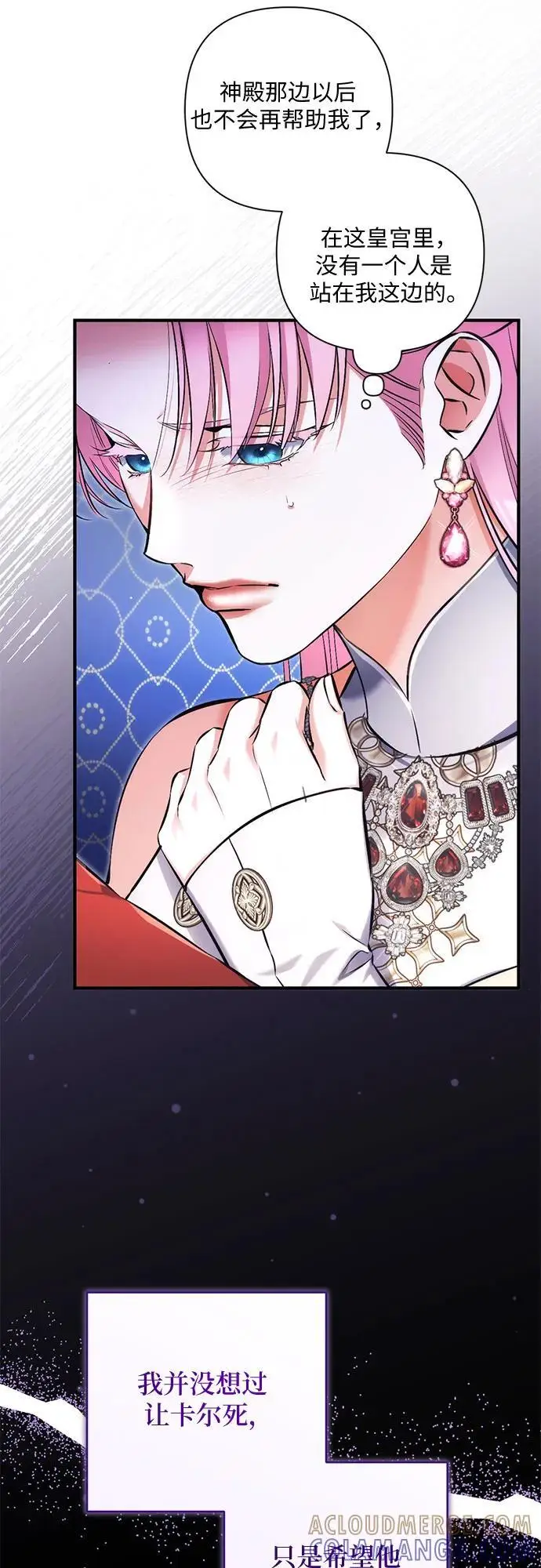 漫画《拯救被遗弃的最爱角色》第104话第46张图