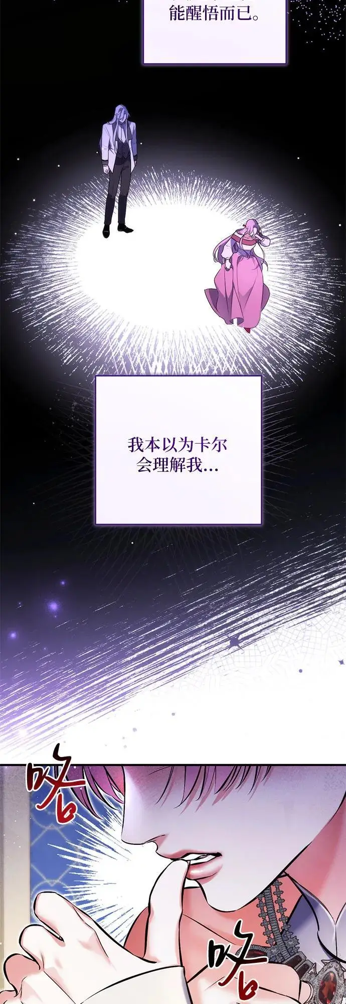 漫画《拯救被遗弃的最爱角色》第104话第47张图