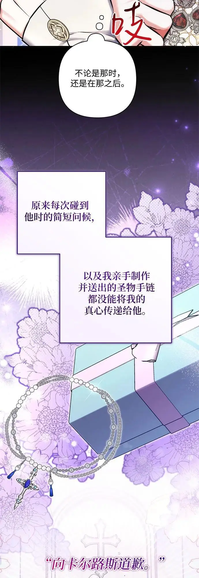 漫画《拯救被遗弃的最爱角色》第104话第48张图