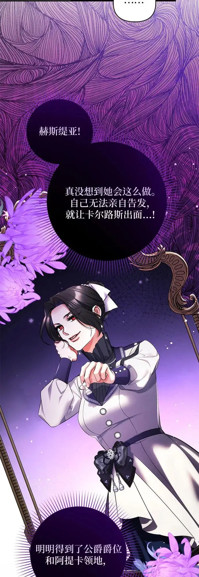 漫画《拯救被遗弃的最爱角色》第104话第5张图
