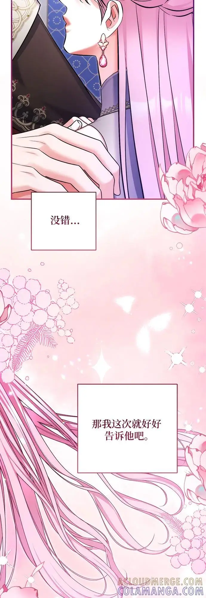 漫画《拯救被遗弃的最爱角色》第104话第52张图