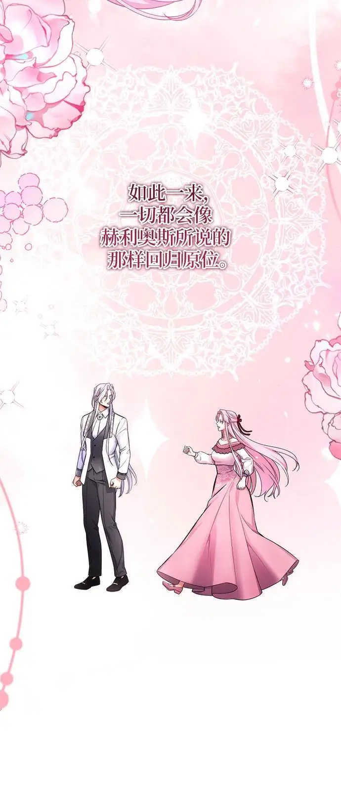 漫画《拯救被遗弃的最爱角色》第104话第53张图