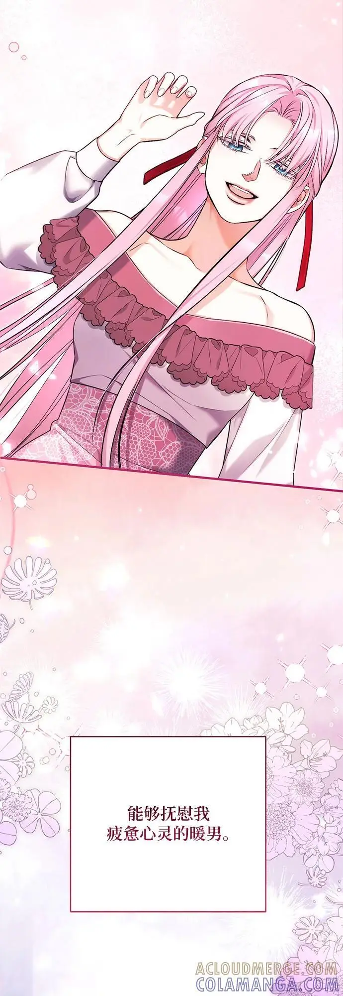 漫画《拯救被遗弃的最爱角色》第104话第55张图