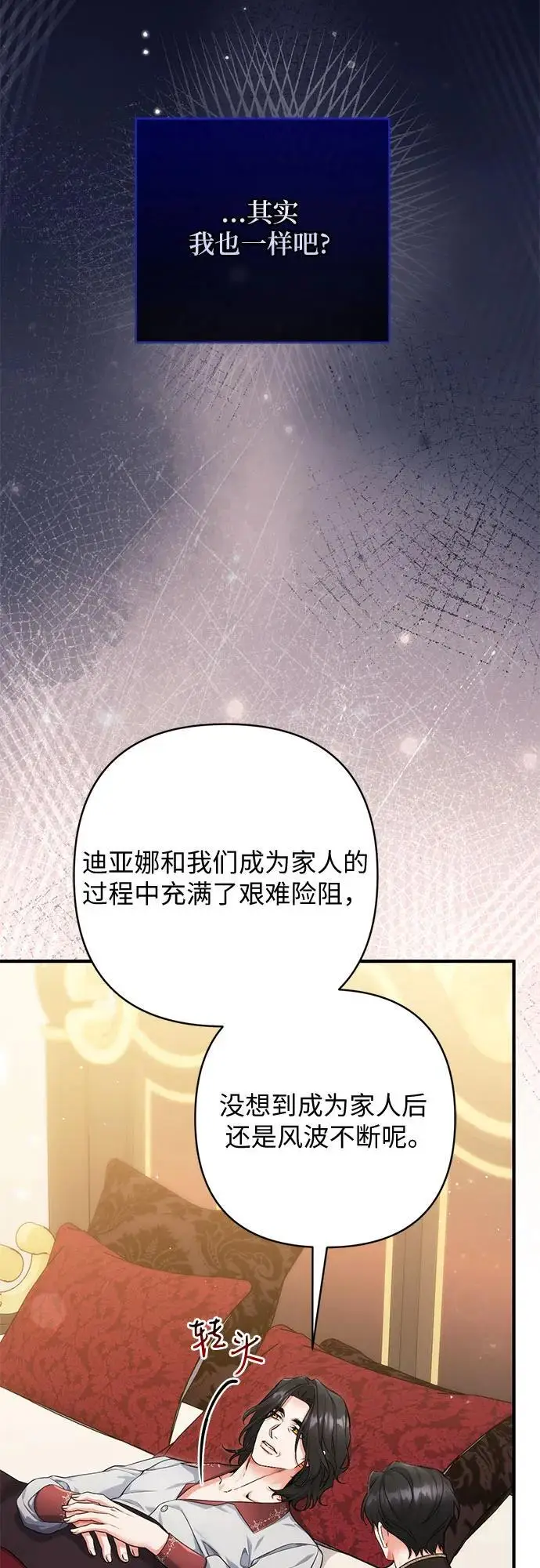 漫画《拯救被遗弃的最爱角色》第104话第8张图