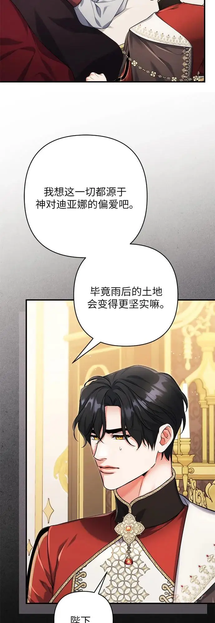 漫画《拯救被遗弃的最爱角色》第104话第9张图