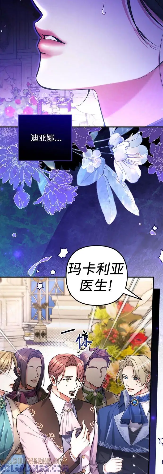 漫画《拯救被遗弃的最爱角色》第105话第10张图