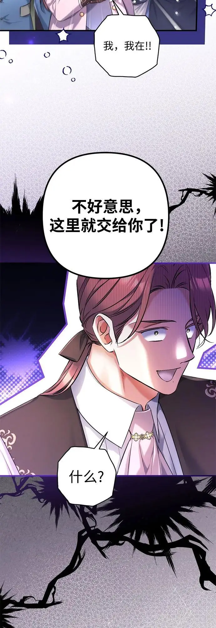 漫画《拯救被遗弃的最爱角色》第105话第11张图