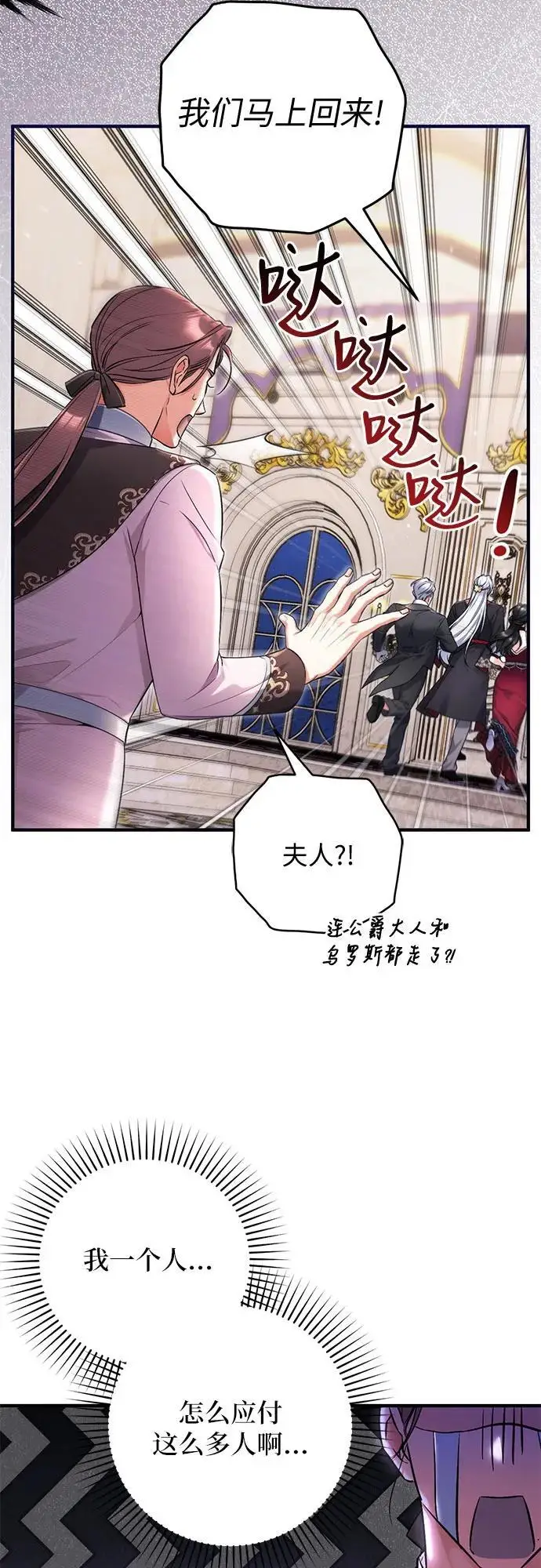 漫画《拯救被遗弃的最爱角色》第105话第12张图