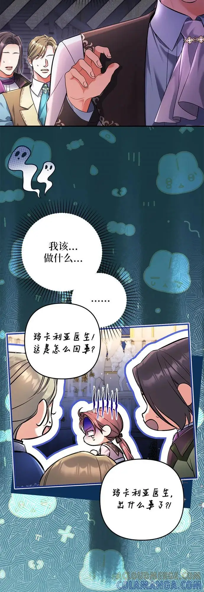 漫画《拯救被遗弃的最爱角色》第105话第13张图