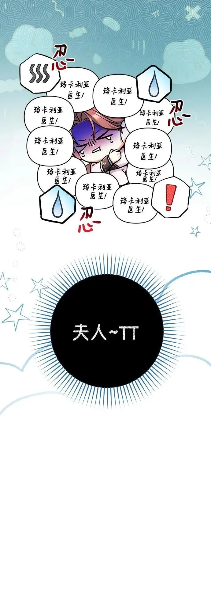 漫画《拯救被遗弃的最爱角色》第105话第14张图