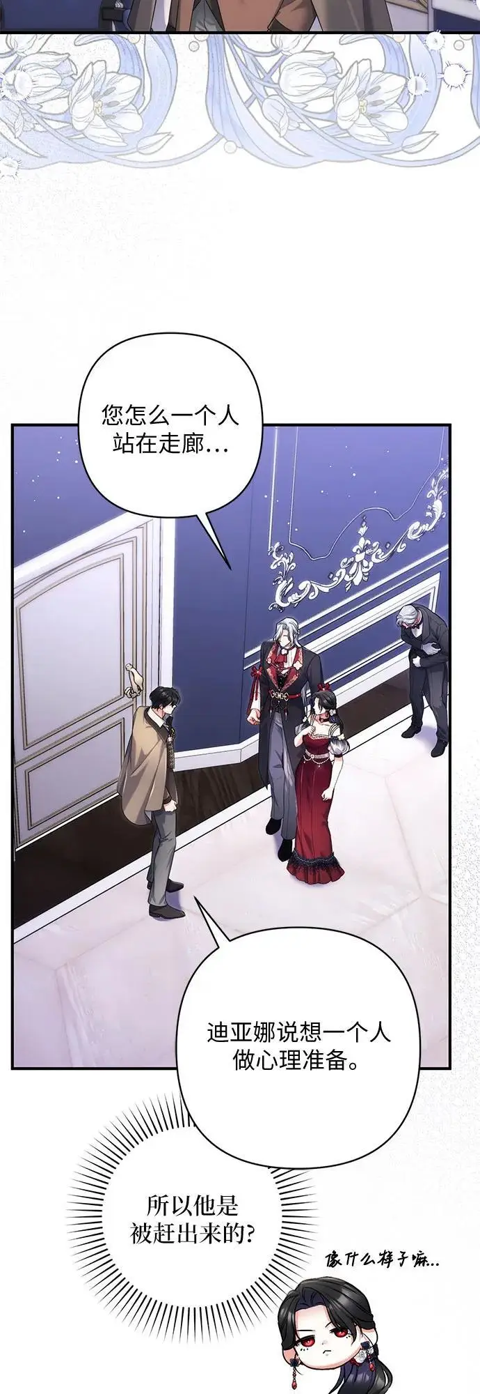 漫画《拯救被遗弃的最爱角色》第105话第18张图