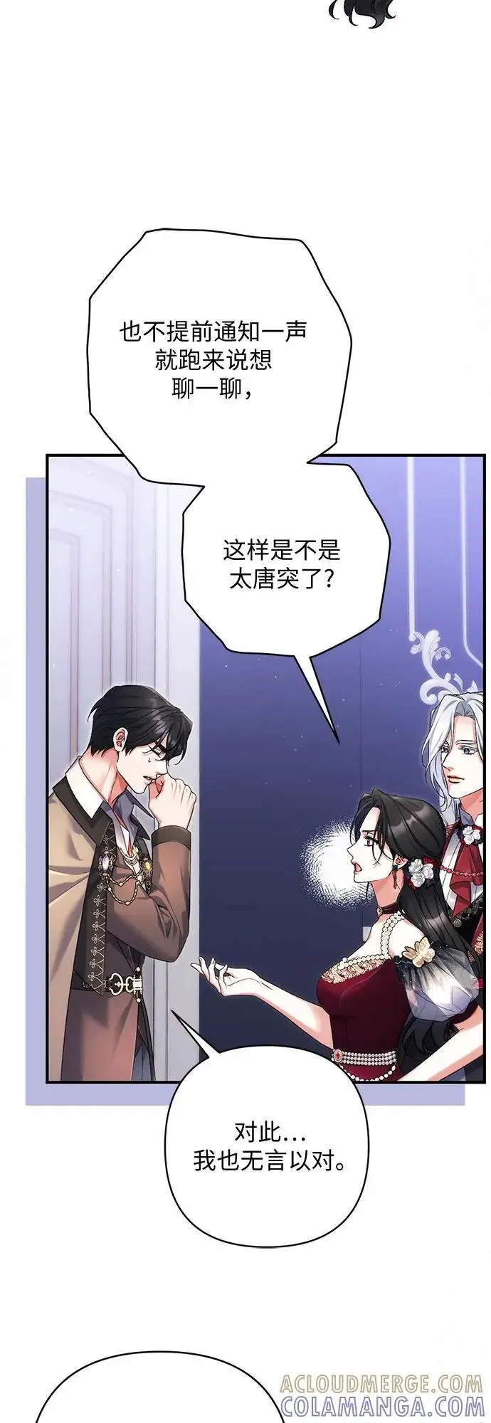 漫画《拯救被遗弃的最爱角色》第105话第19张图