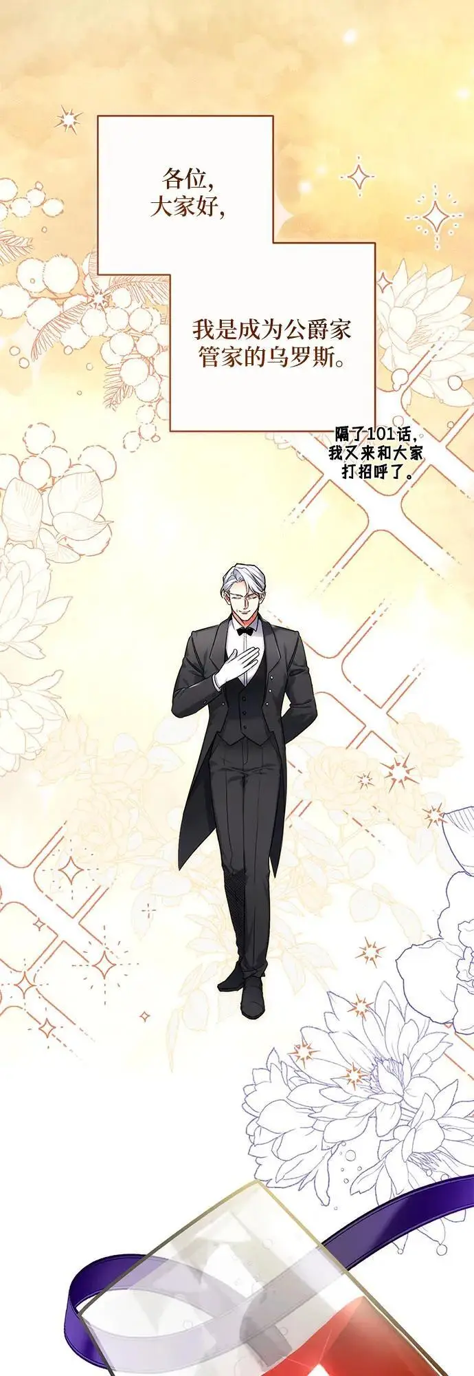 漫画《拯救被遗弃的最爱角色》第105话第2张图