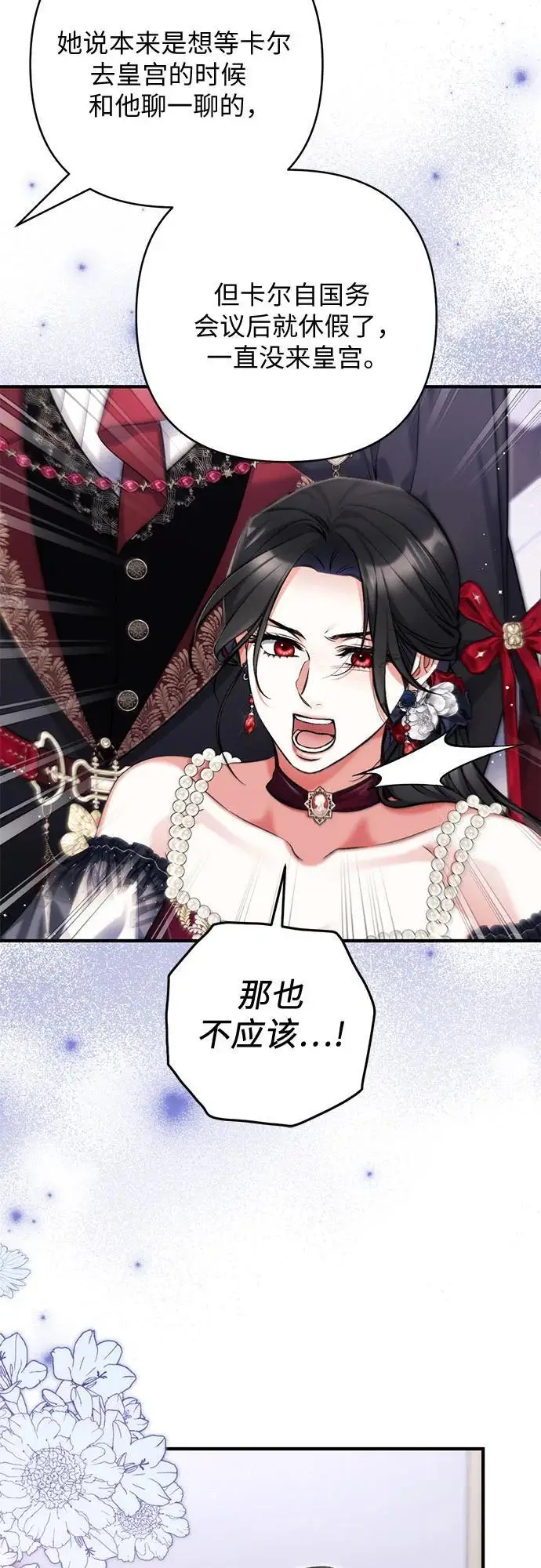 漫画《拯救被遗弃的最爱角色》第105话第20张图