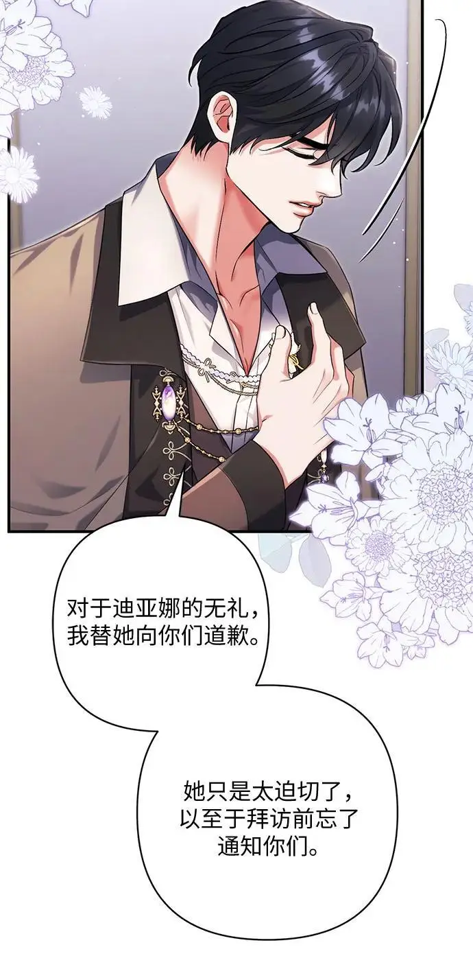 漫画《拯救被遗弃的最爱角色》第105话第21张图