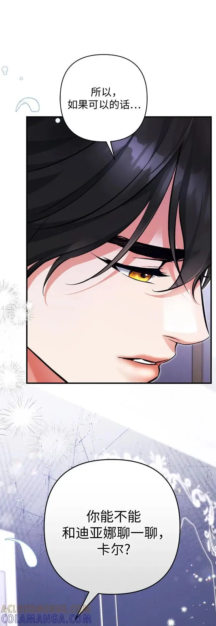 漫画《拯救被遗弃的最爱角色》第105话第22张图