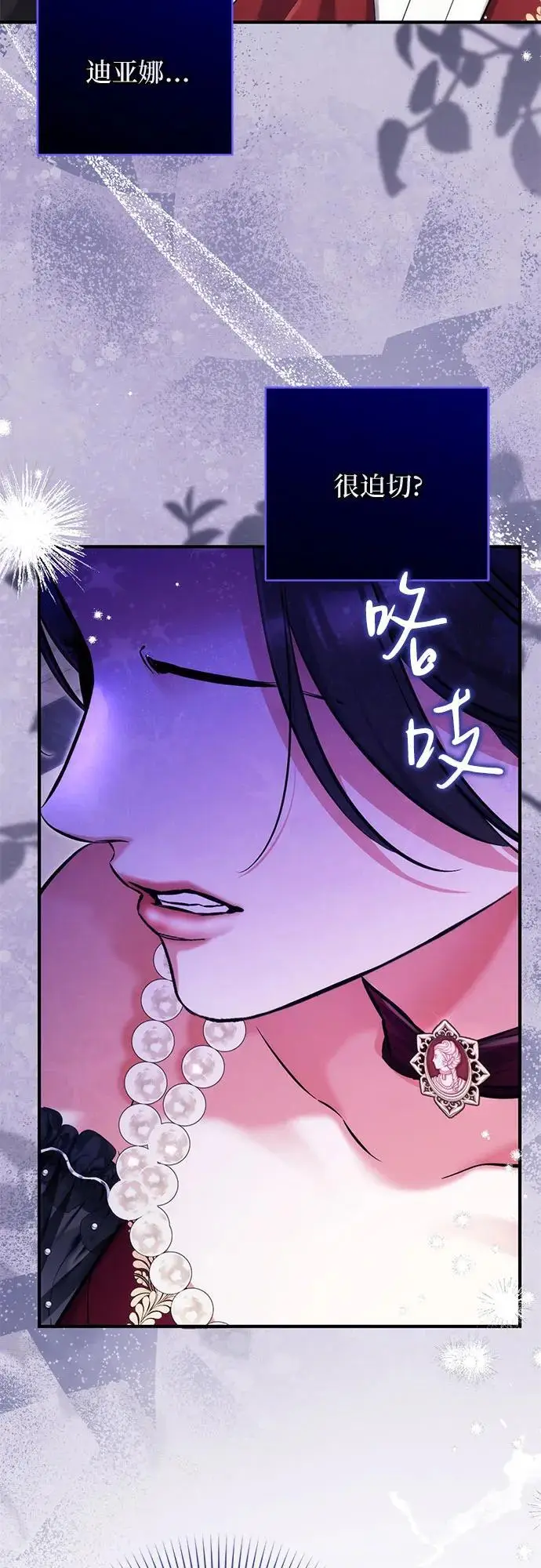 漫画《拯救被遗弃的最爱角色》第105话第24张图