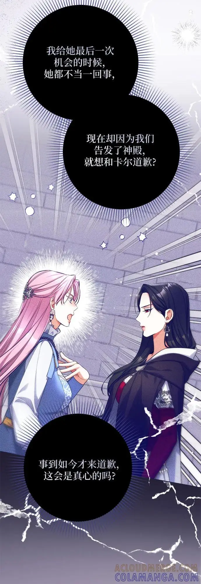 漫画《拯救被遗弃的最爱角色》第105话第25张图