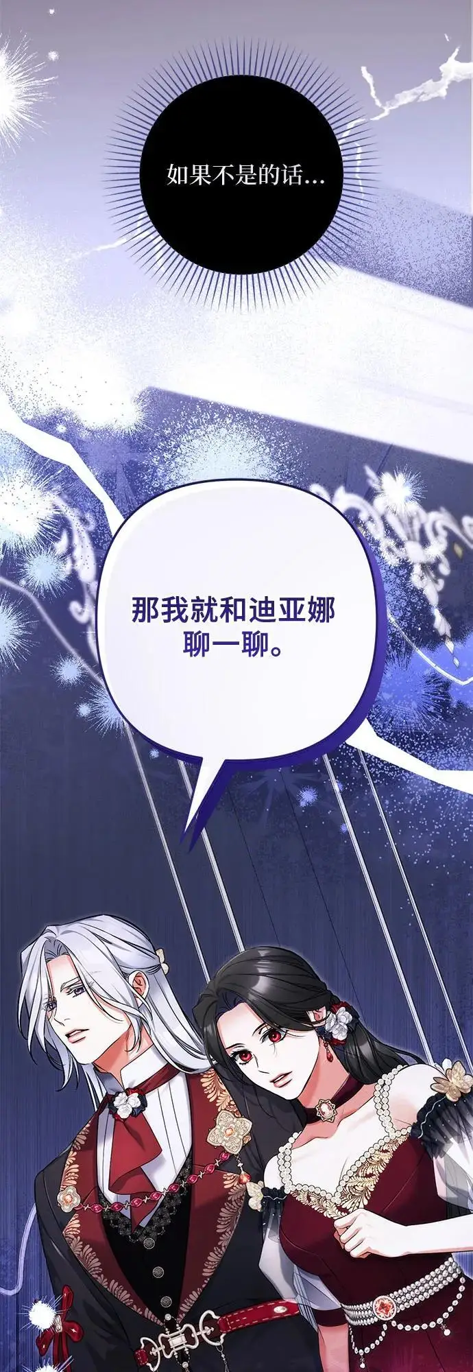 漫画《拯救被遗弃的最爱角色》第105话第26张图