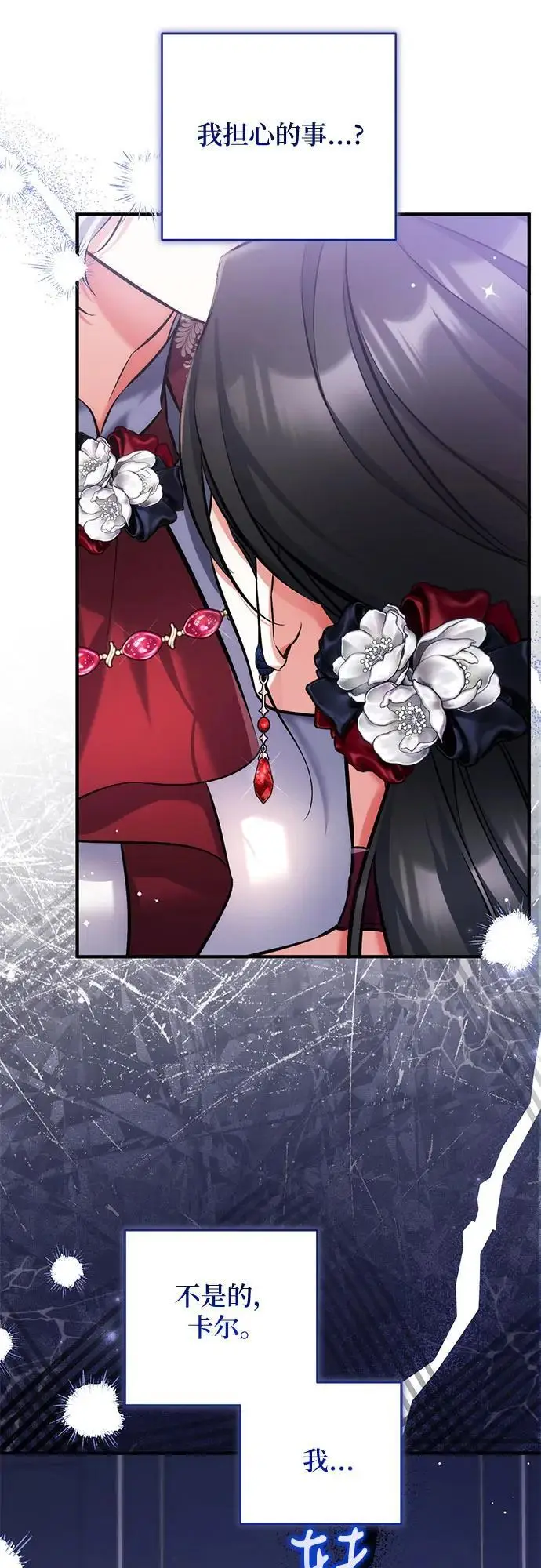 漫画《拯救被遗弃的最爱角色》第105话第29张图