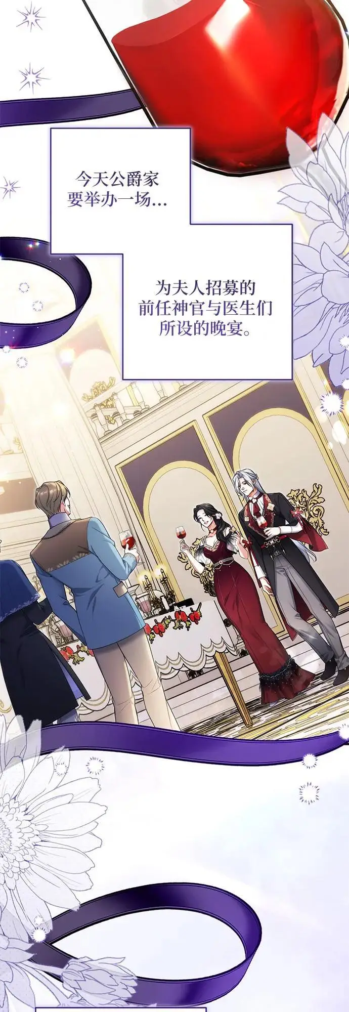 漫画《拯救被遗弃的最爱角色》第105话第3张图