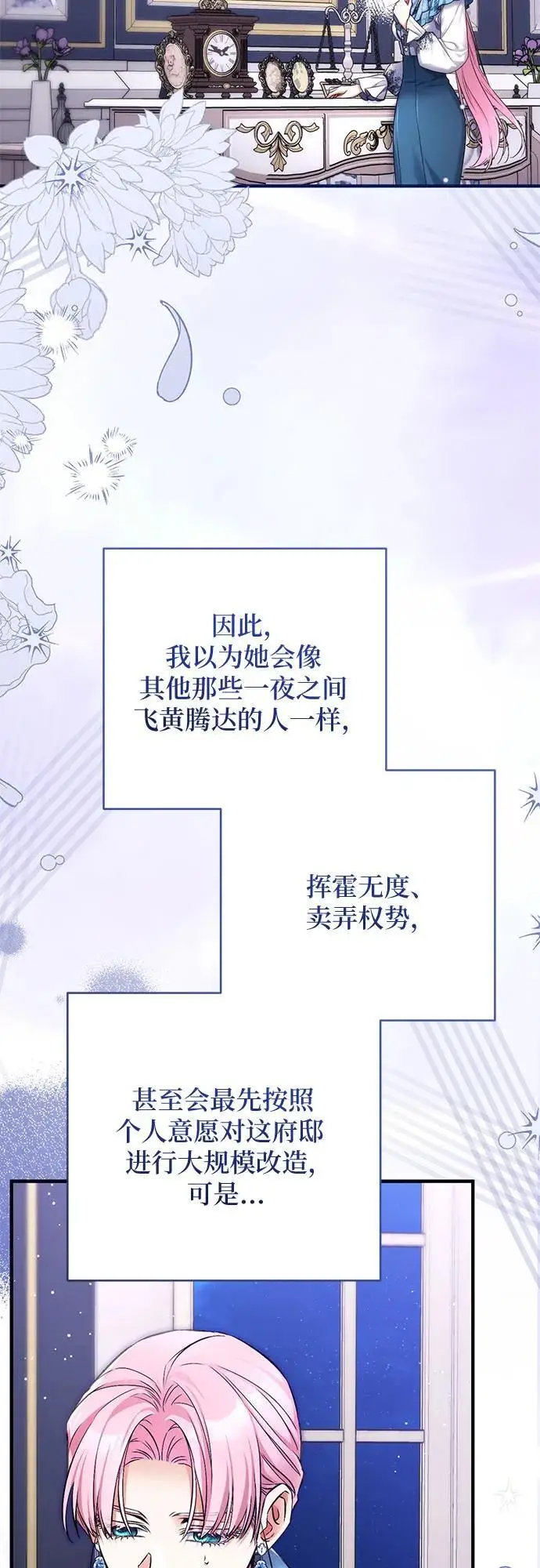 漫画《拯救被遗弃的最爱角色》第105话第33张图