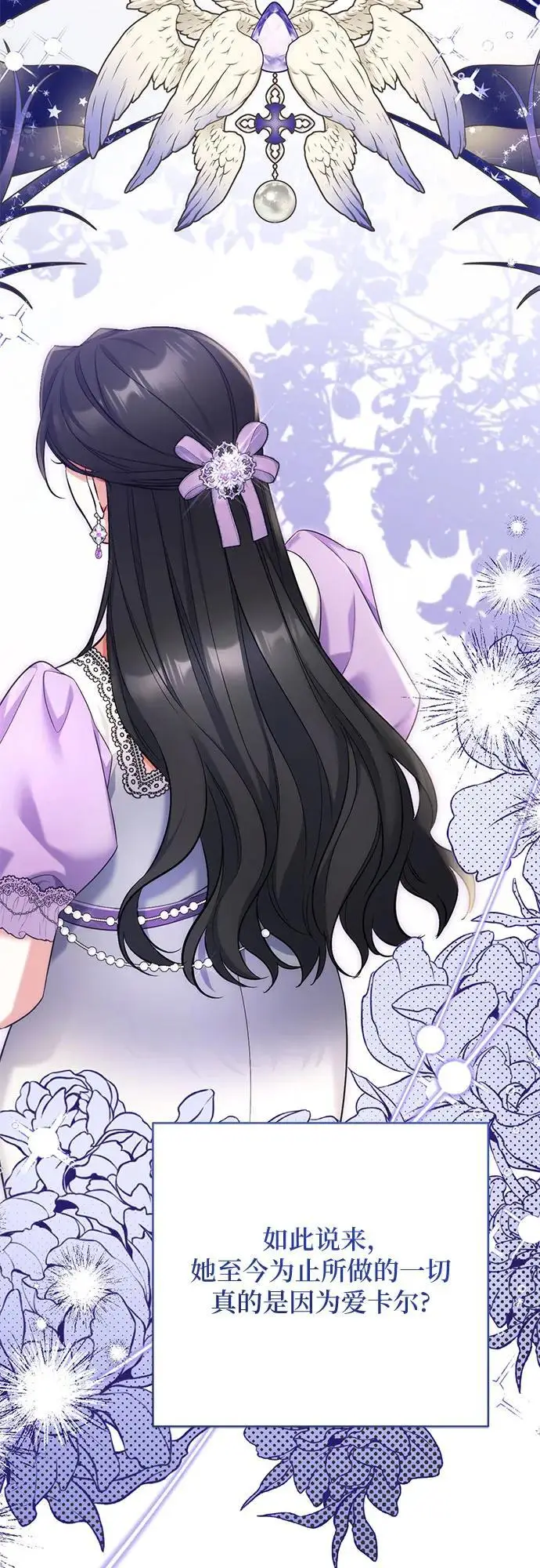 漫画《拯救被遗弃的最爱角色》第105话第35张图