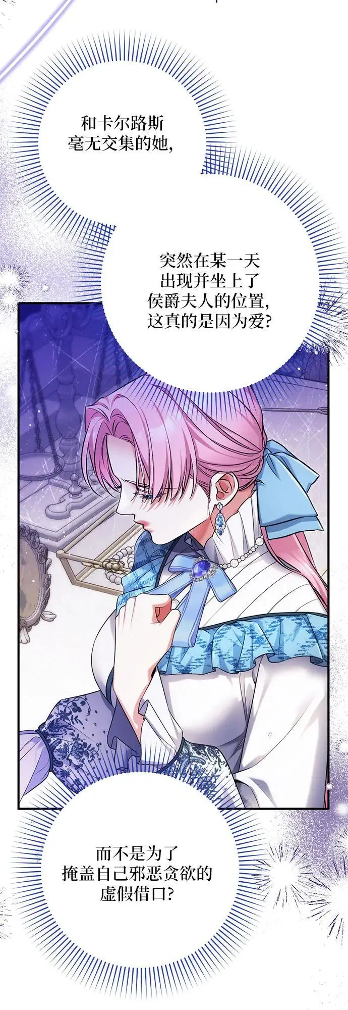 漫画《拯救被遗弃的最爱角色》第105话第36张图