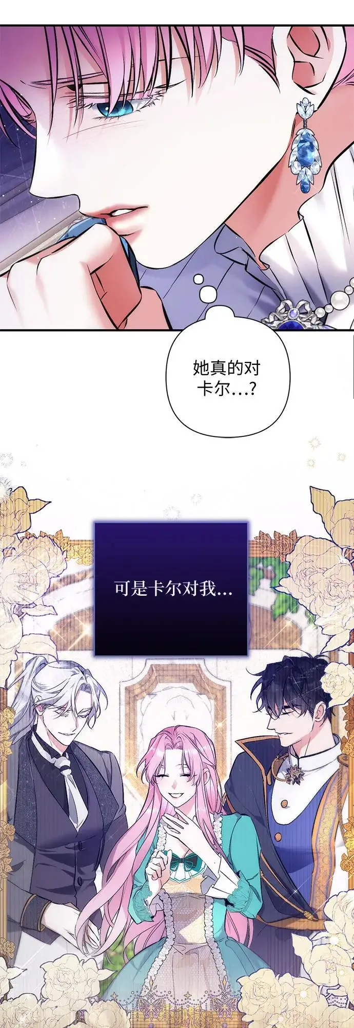 漫画《拯救被遗弃的最爱角色》第105话第38张图