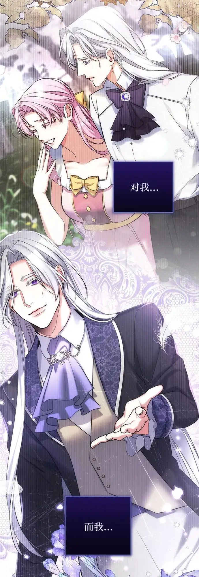 漫画《拯救被遗弃的最爱角色》第105话第39张图
