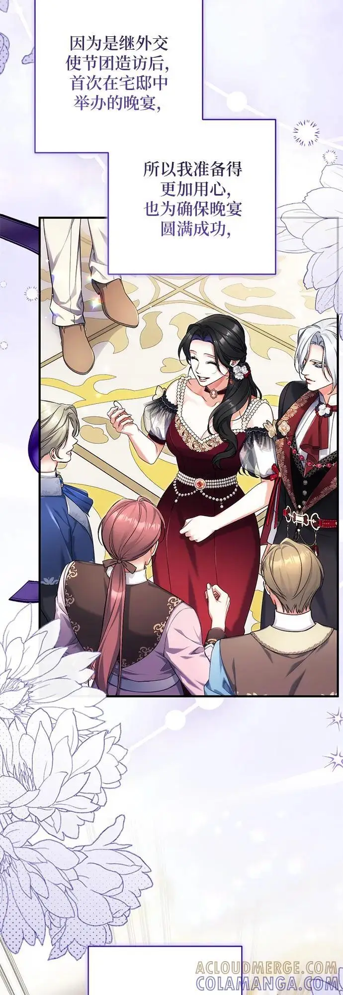 漫画《拯救被遗弃的最爱角色》第105话第4张图