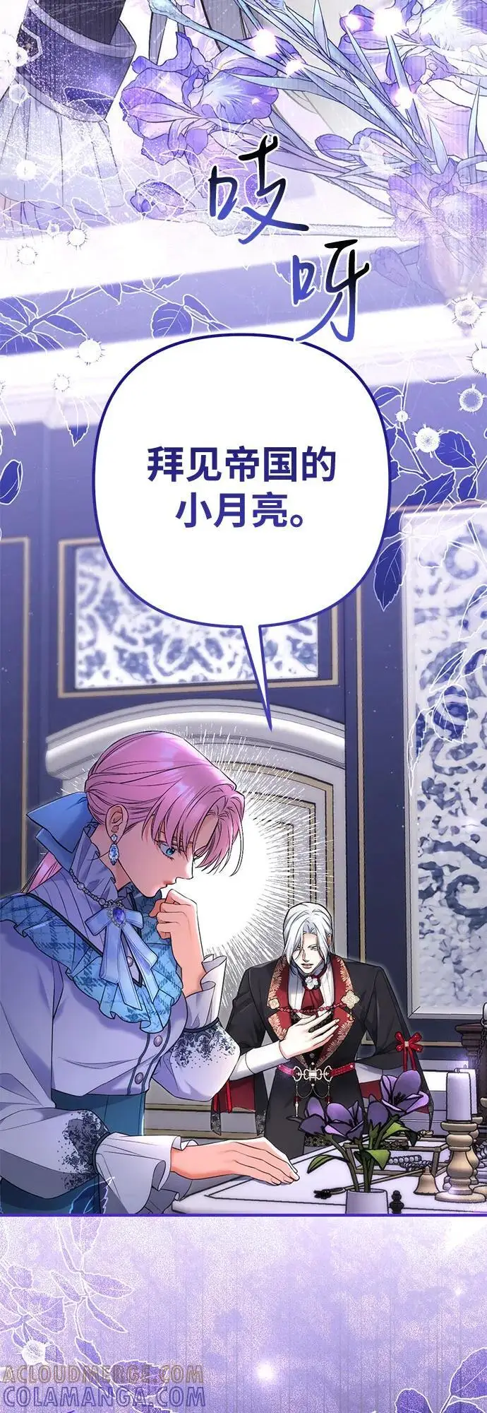漫画《拯救被遗弃的最爱角色》第105话第40张图
