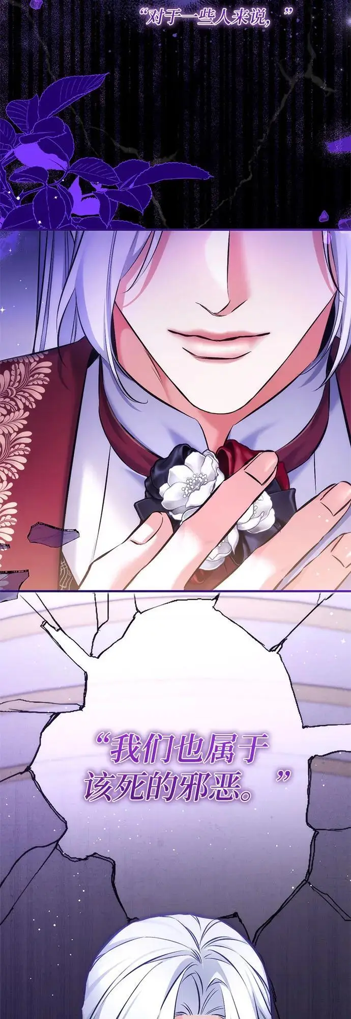 漫画《拯救被遗弃的最爱角色》第105话第42张图