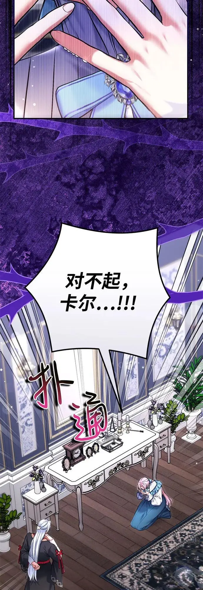 漫画《拯救被遗弃的最爱角色》第105话第44张图