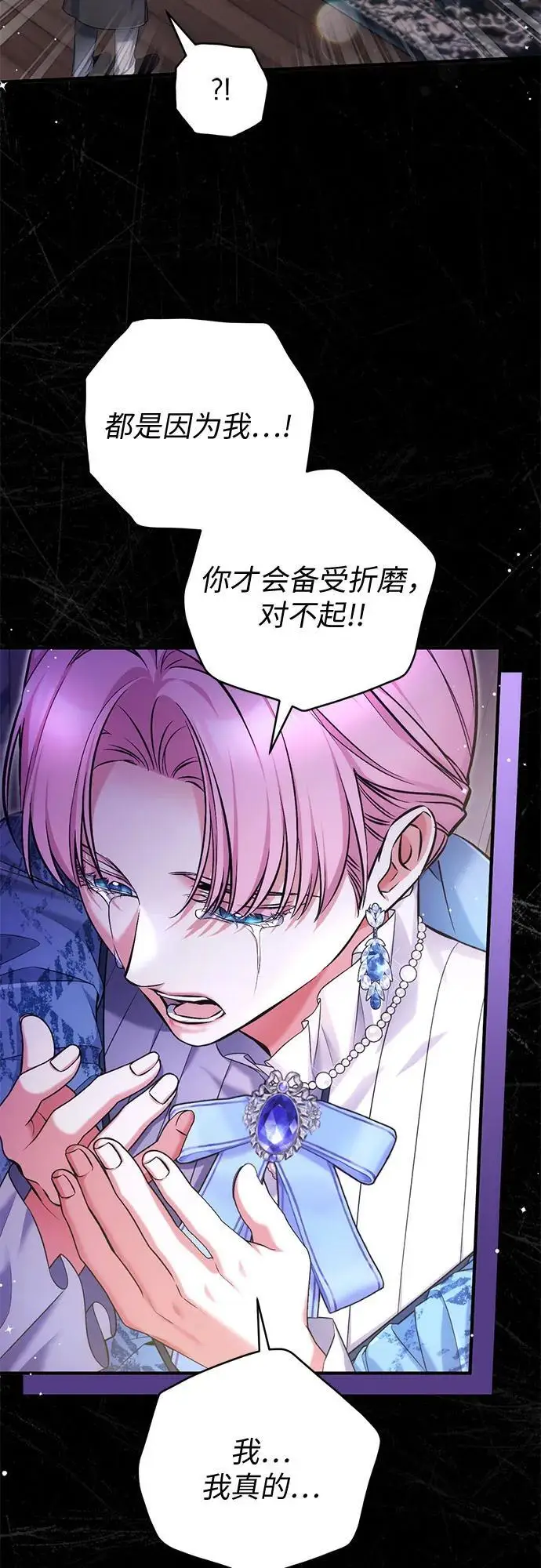 漫画《拯救被遗弃的最爱角色》第105话第45张图