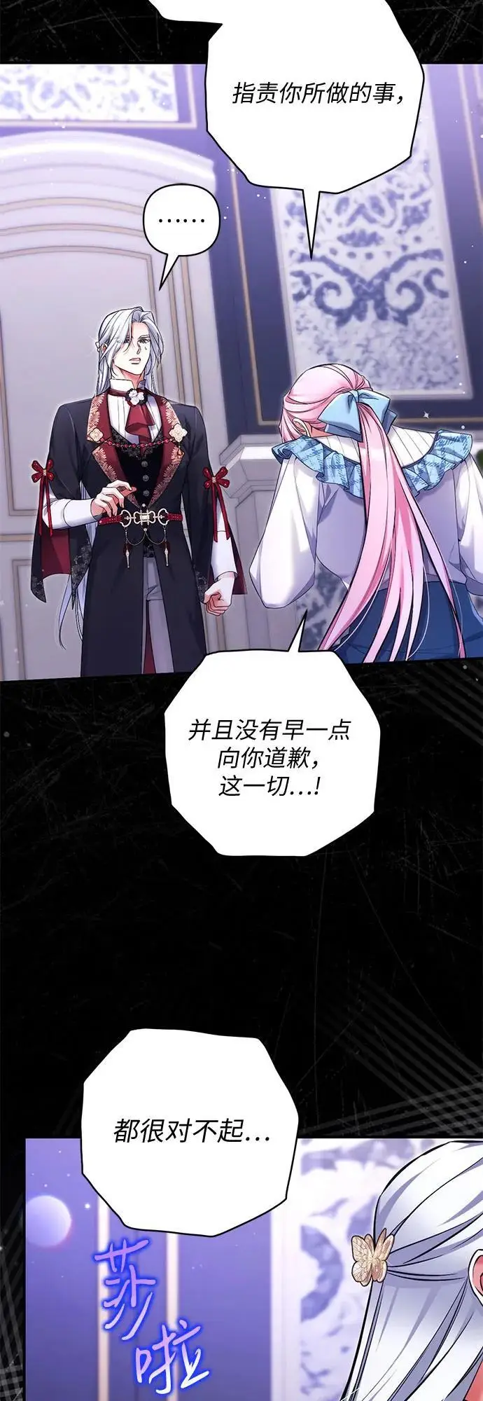 漫画《拯救被遗弃的最爱角色》第105话第48张图