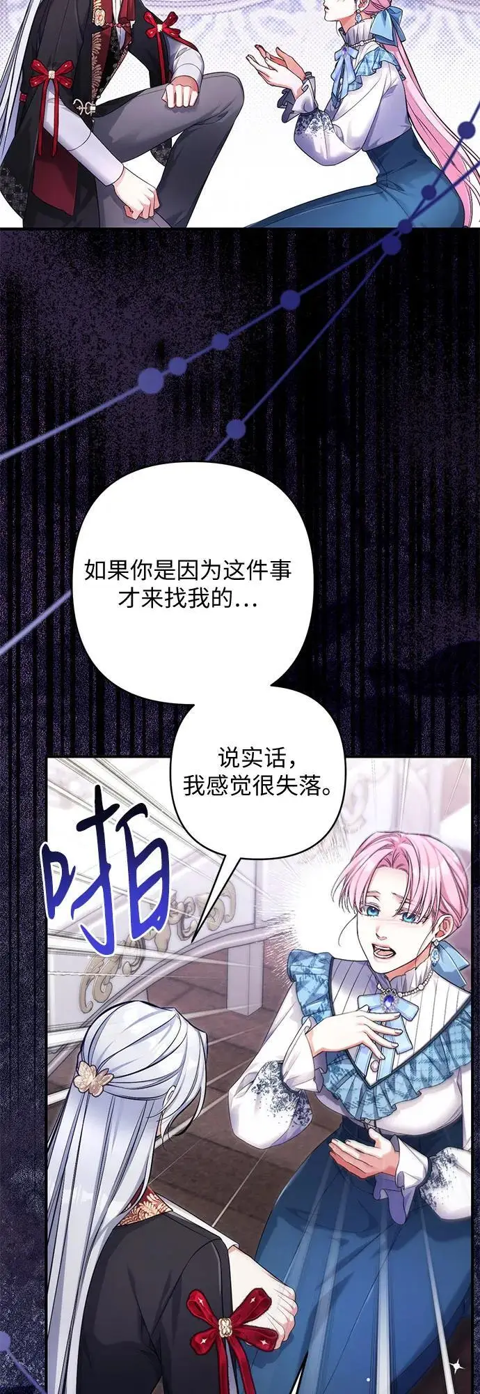 漫画《拯救被遗弃的最爱角色》第105话第50张图