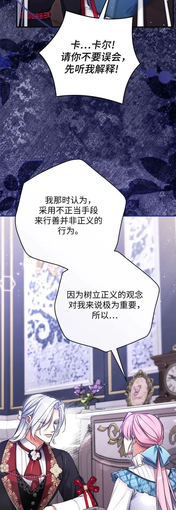 漫画《拯救被遗弃的最爱角色》第105话第51张图